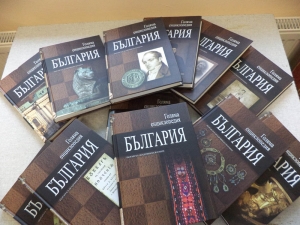 Голяма енциклопедия &bdquo;България&rdquo;
