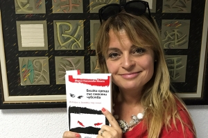 Нови книги в библиотеката: &bdquo;Балканска рапсодия&rdquo; и &bdquo;Близки срещи със смесени чувства&rdquo; на Мария Касимова-Моасе